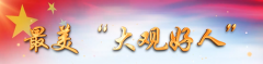 好人大觀